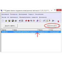 Установка и обновление программы Единое окно EDZV