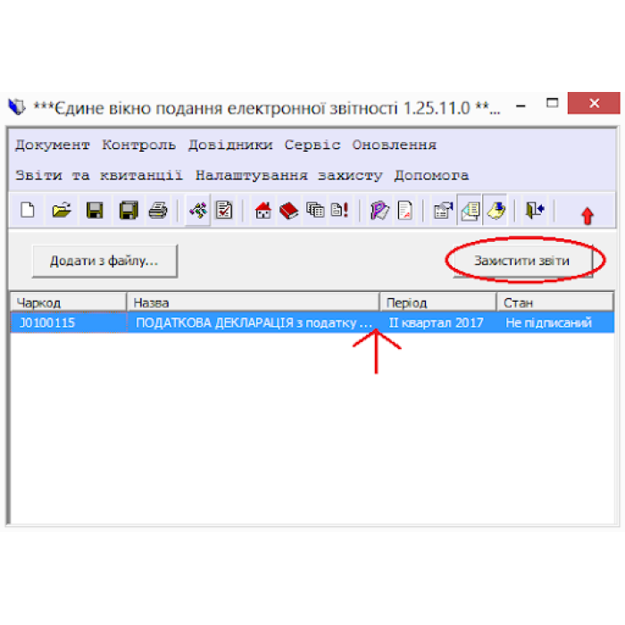 Встановлення та оновлення програми Єдине вікно EDZV