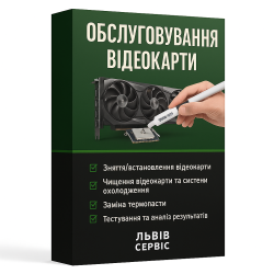 Обслуживание видеокарты (чистка от пыли, замена термопасты и термопрокладок)