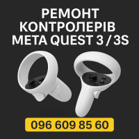 Ремонт контролерів Meta Quest 3/3S