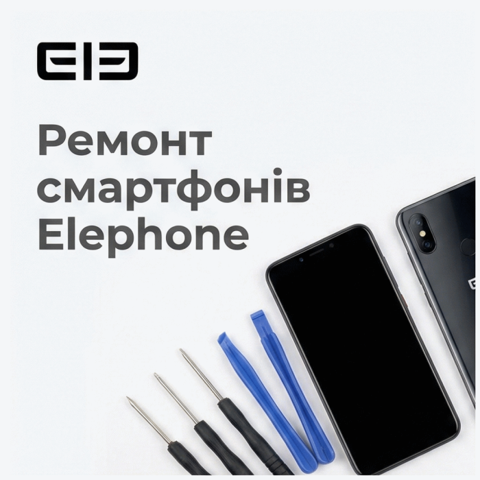 Ремонт смартфонів Elephone