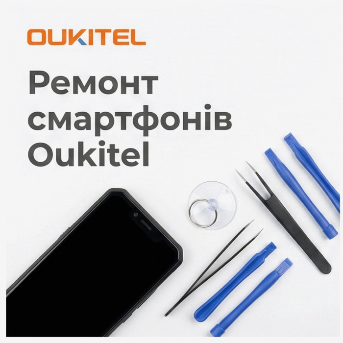 Ремонт смартфонов Oukitel