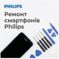 Ремонт смартфонів Philips