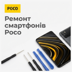 Ремонт смартфонів Poco