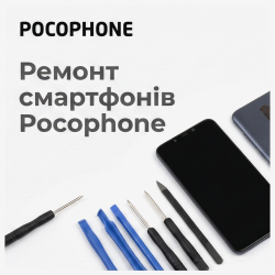 Ремонт смартфонів Pocophone