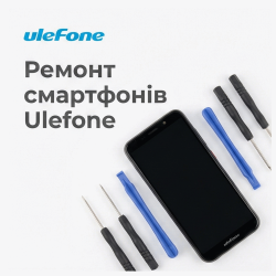 Ремонт смартфонів Ulefone