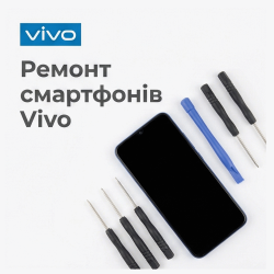 Ремонт смартфонів Vivo