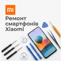 Ремонт смартфонів Xiaomi