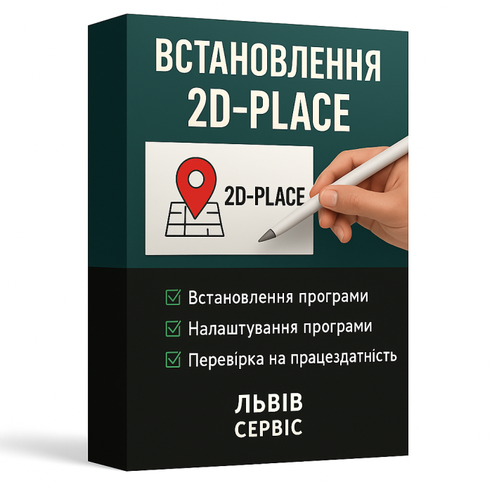 Дистанционная установка 2D-Place: программа для раскроя