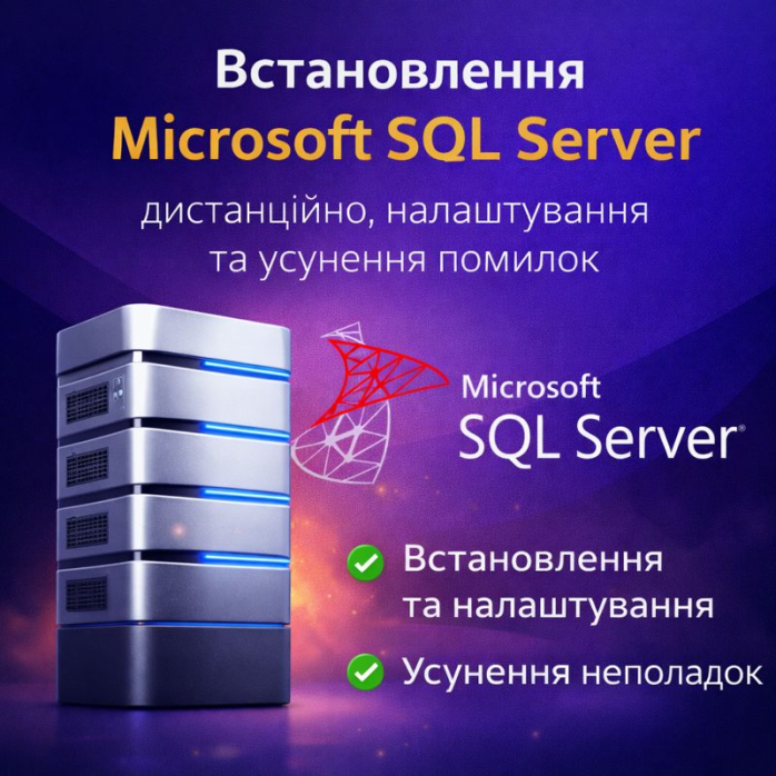Установка Microsoft SQL Server