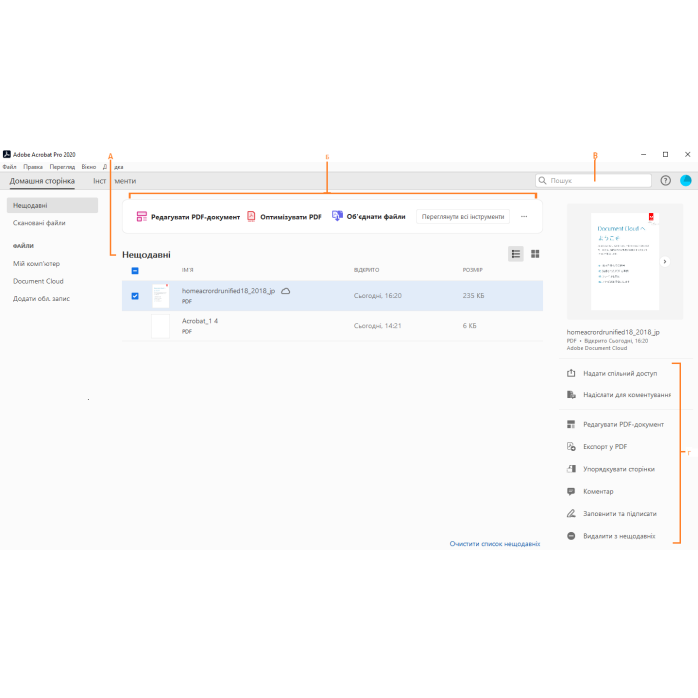 Установка Adobe Acrobat Pro DC
