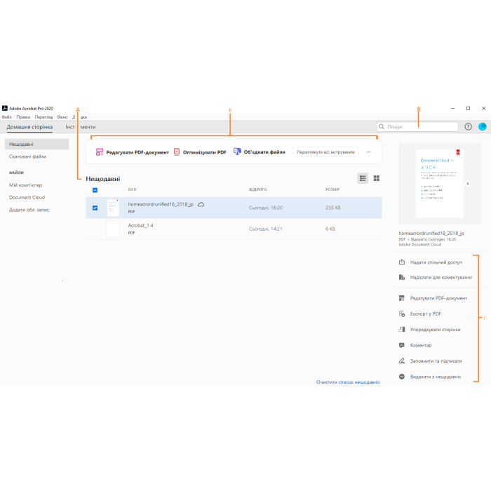 Дистанційне встановлення Adobe Acrobat Standard DC