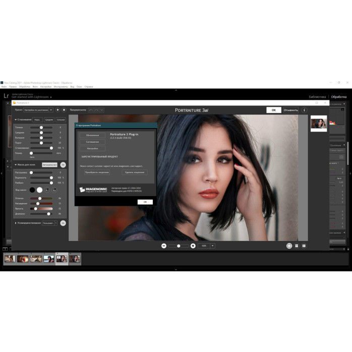 Установка Portraiture для Adobe Lightroom Classic