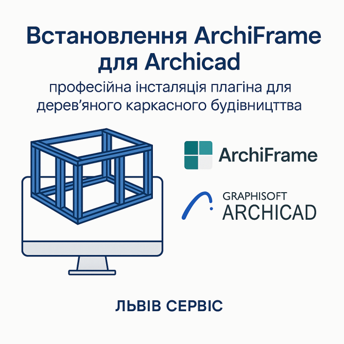Установка ArchiFrame для Archicad — профессиональная инсталляция плагина для каркасного и деревянного строительства