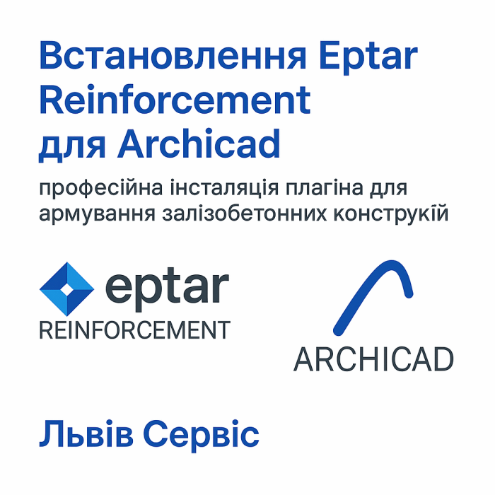 Встановлення Eptar Reinforcement для Archicad — професійна інсталяція плагіна для армування залізобетонних конструкцій