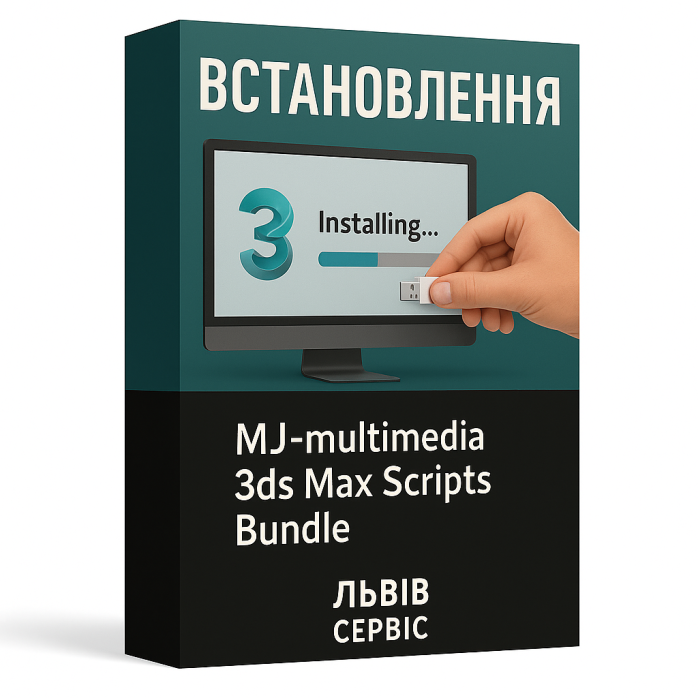 Встановлення MJ-multimedia 3ds Max Scripts Bundle
