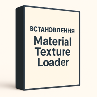 Встановлення Material Texture Loader