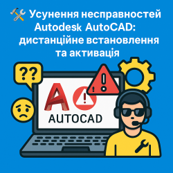 Устранение неполадок Autodesk AutoCAD