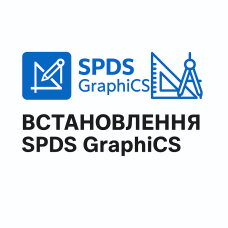Установка SPDS GraphiCS