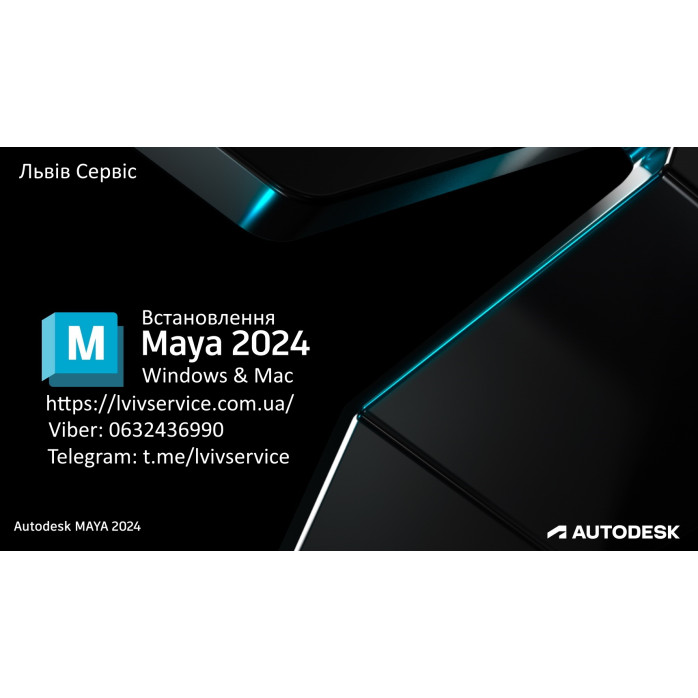 Встановлення Autodesk Maya