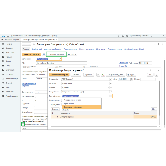 Встановлення BAS Бухгалтерія