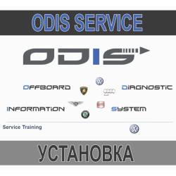 Установка ODIS Service