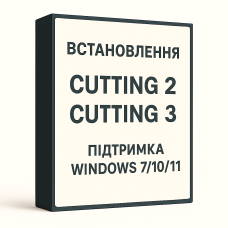 Встановлення Cutting 2 / Cutting 3