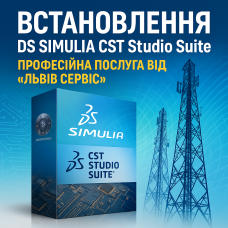 Встановлення DS SIMULIA CST Studio Suite