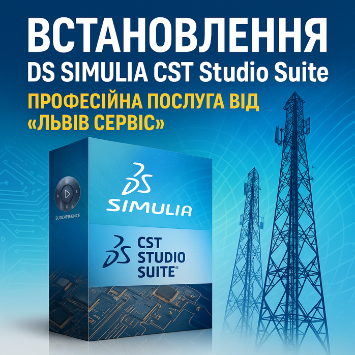 Установка DS SIMULIA CST Studio Suite