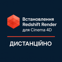 Встановлення Redshift Render for Cinema 4D