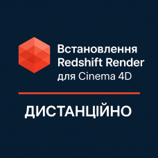 Встановлення Redshift Render for Cinema 4D