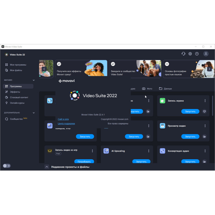 Встановлення Movavi Video Suite