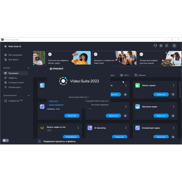 Установка Movavi Video Suite