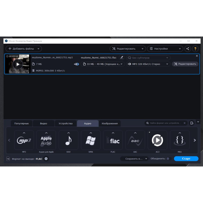 Установка Movavi Video Converter