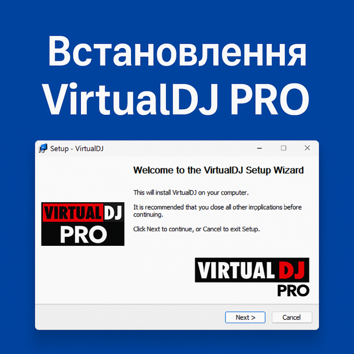 Дистанційне встановлення VirtualDJ PRO