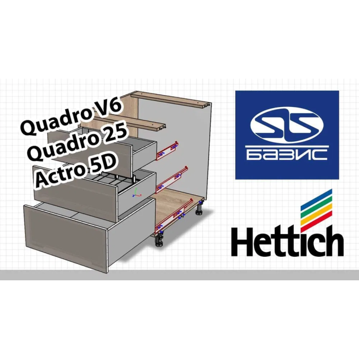 Фурнитура Hettich для Базис-Мебельщик