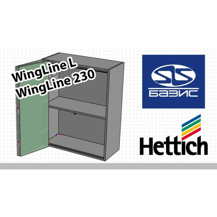 Фурнитура Hettich для Базис-Мебельщик