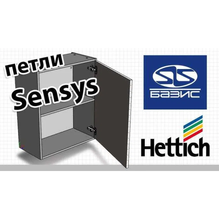 Фурнитура Hettich для Базис-Мебельщик
