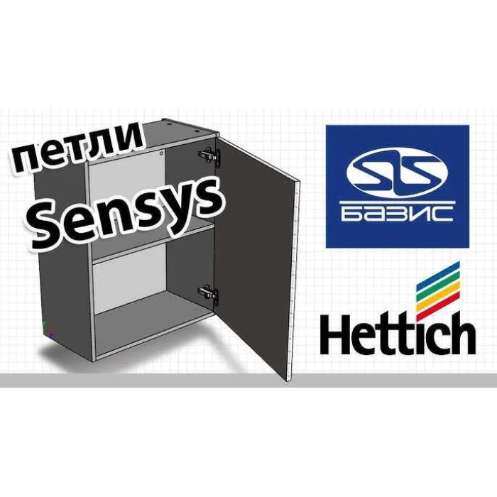 Фурнитура Hettich для Базис-Мебельщик