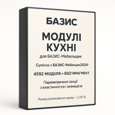 Модули КУХНИ для Базис Мебельщик