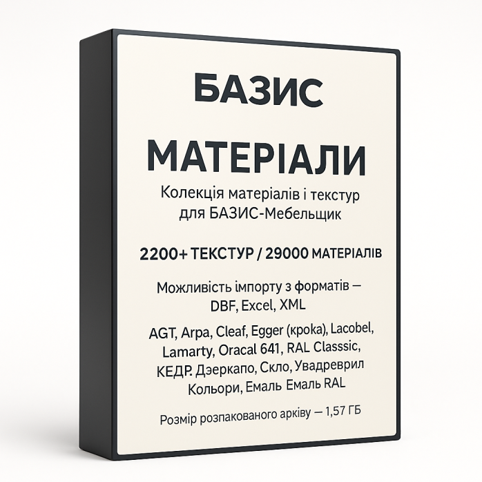 МАТЕРИАЛЫ для Базис Мебельщик