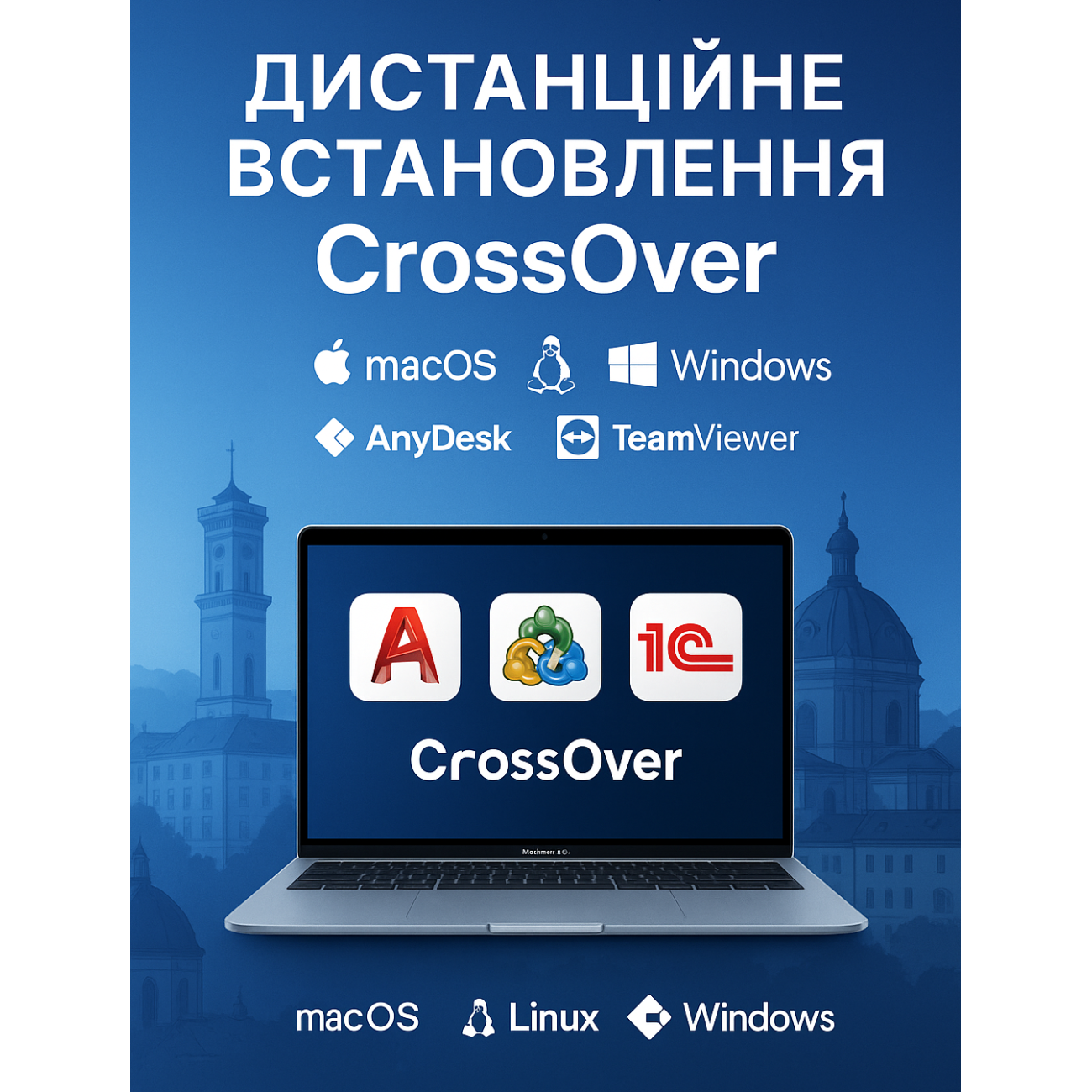 Установка CrossOver 💻 Запуск Windows-программ на Mac и Linux | Львов Сервис