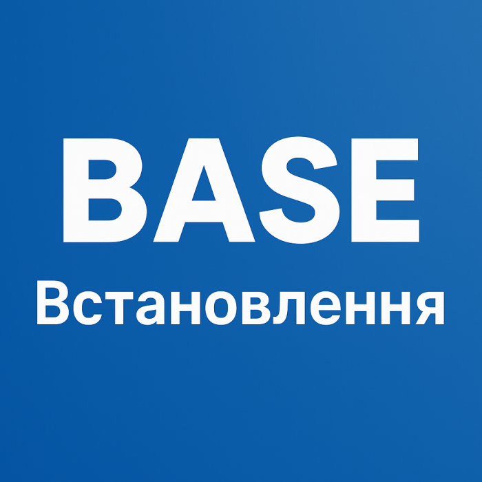 🏗️ Встановлення програми BASE — професійна послуга від «Львів Сервіс»