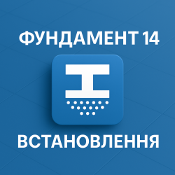 Установка программы Фундамент 14
