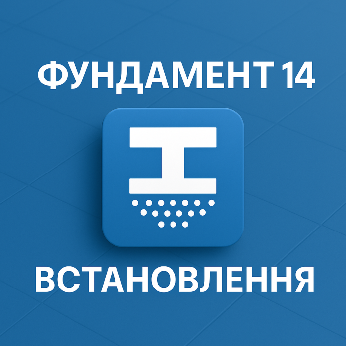 Установка программы Фундамент 14
