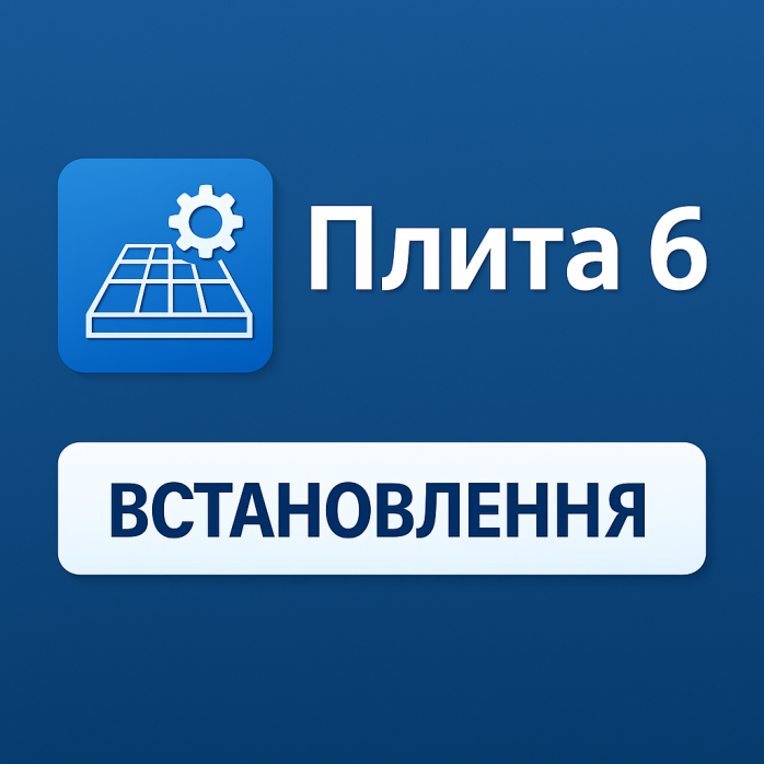 Установка программы Плита 6