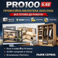 Програма Pro100 6.48: повний комплект