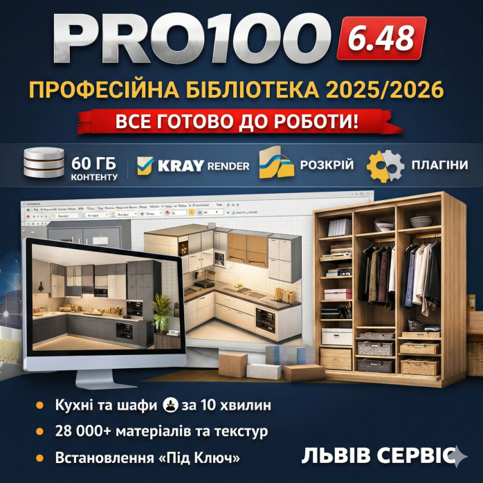 Програма Pro100 6.48: повний комплект