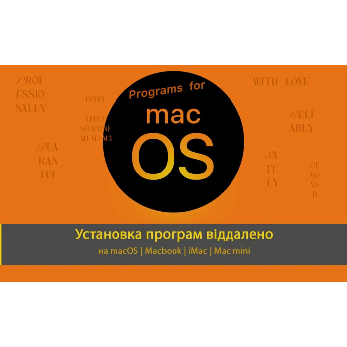 Дистанційне Встановлення програм на MacOS