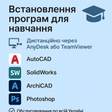 Встановлення програм для навчання